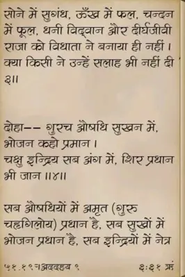 Chanakya Niti in Hindi android App screenshot 0