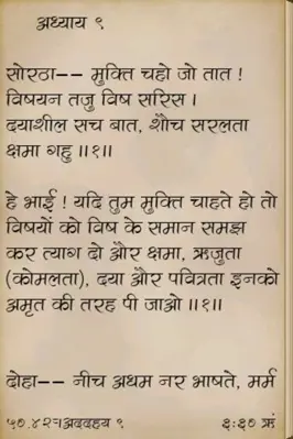 Chanakya Niti in Hindi android App screenshot 2