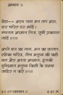 Chanakya Niti in Hindi android App screenshot 3