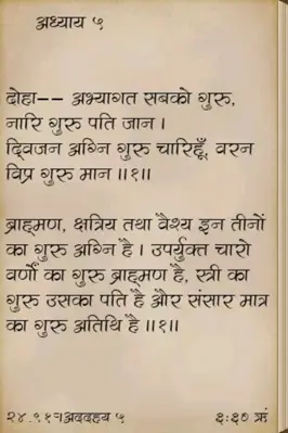 Chanakya Niti in Hindi android App screenshot 4