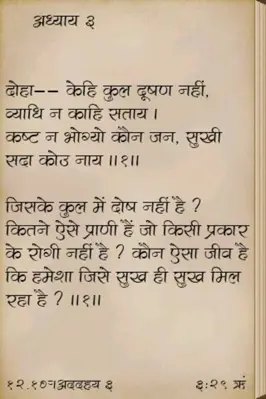 Chanakya Niti in Hindi android App screenshot 5