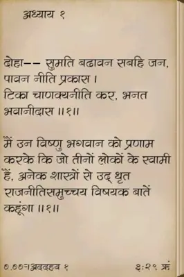 Chanakya Niti in Hindi android App screenshot 6